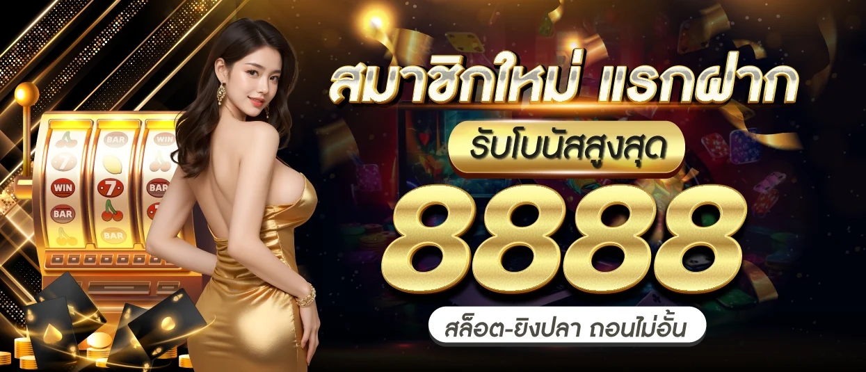 betflixjokerฟรี50